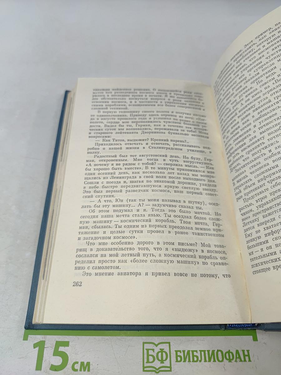 Голубая моя планета