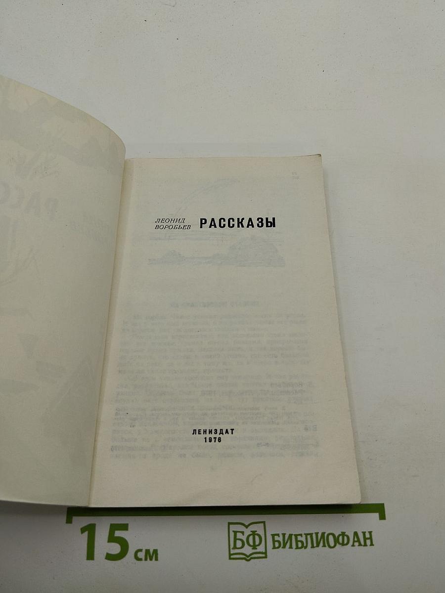Рассказы