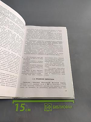 История России с древнейших времен до конца XVII века. Учебник для 10 класса общеобразовательных учреждений. 4-е издание