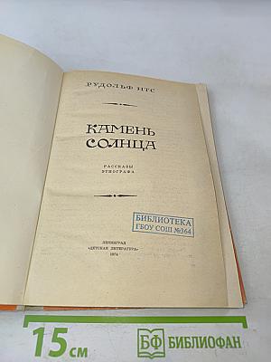 Камень солнца