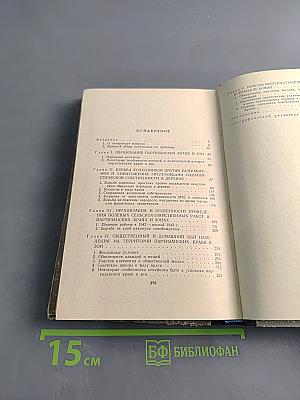 В партизанских краях и зонах