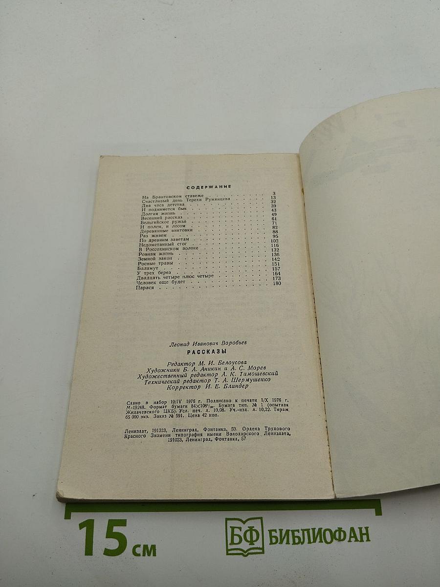 Рассказы