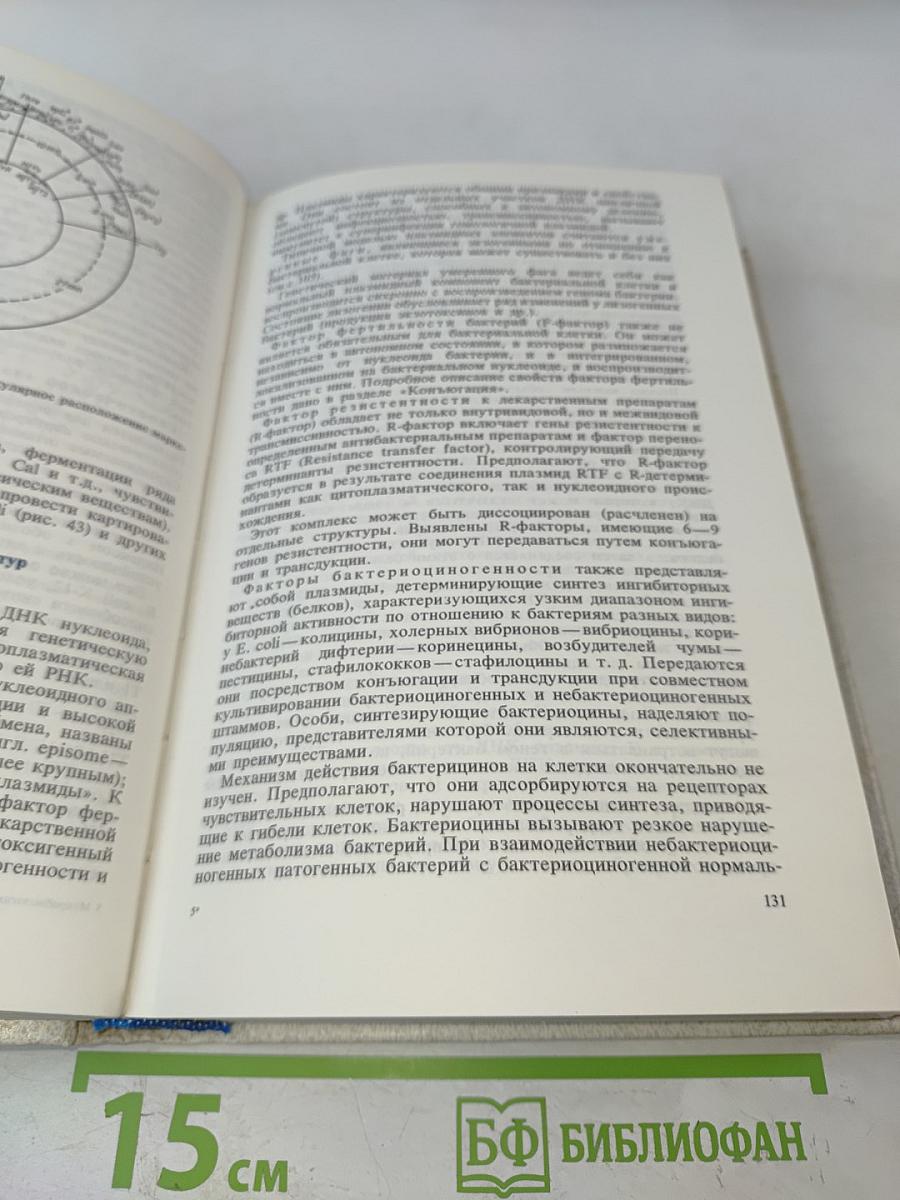 Микробиология