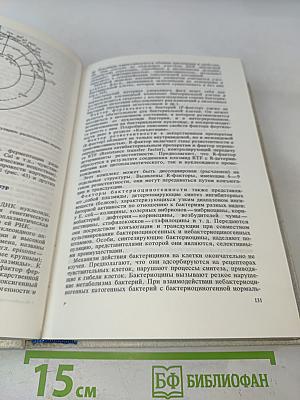 Микробиология