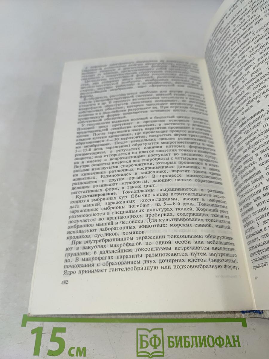 Микробиология