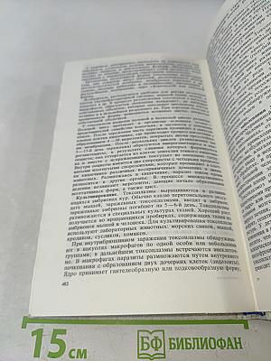 Микробиология