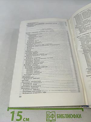 Микробиология