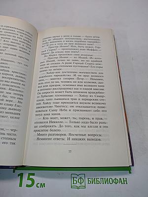 Сын Неба. Странствия Марко Поло