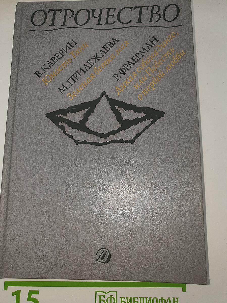 Отрочество