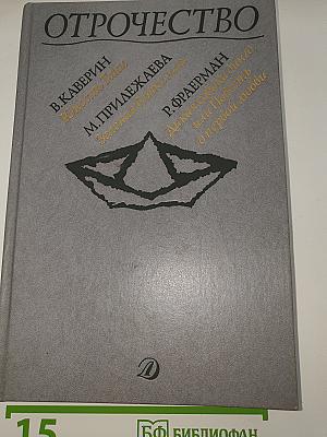 Отрочество