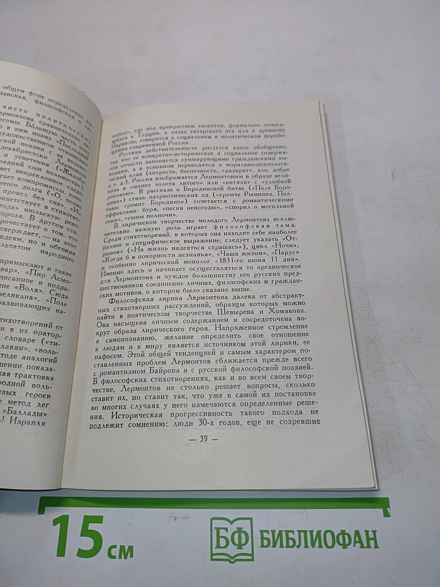 Поэзия Лермонтова