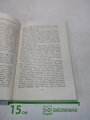 Поэзия Лермонтова