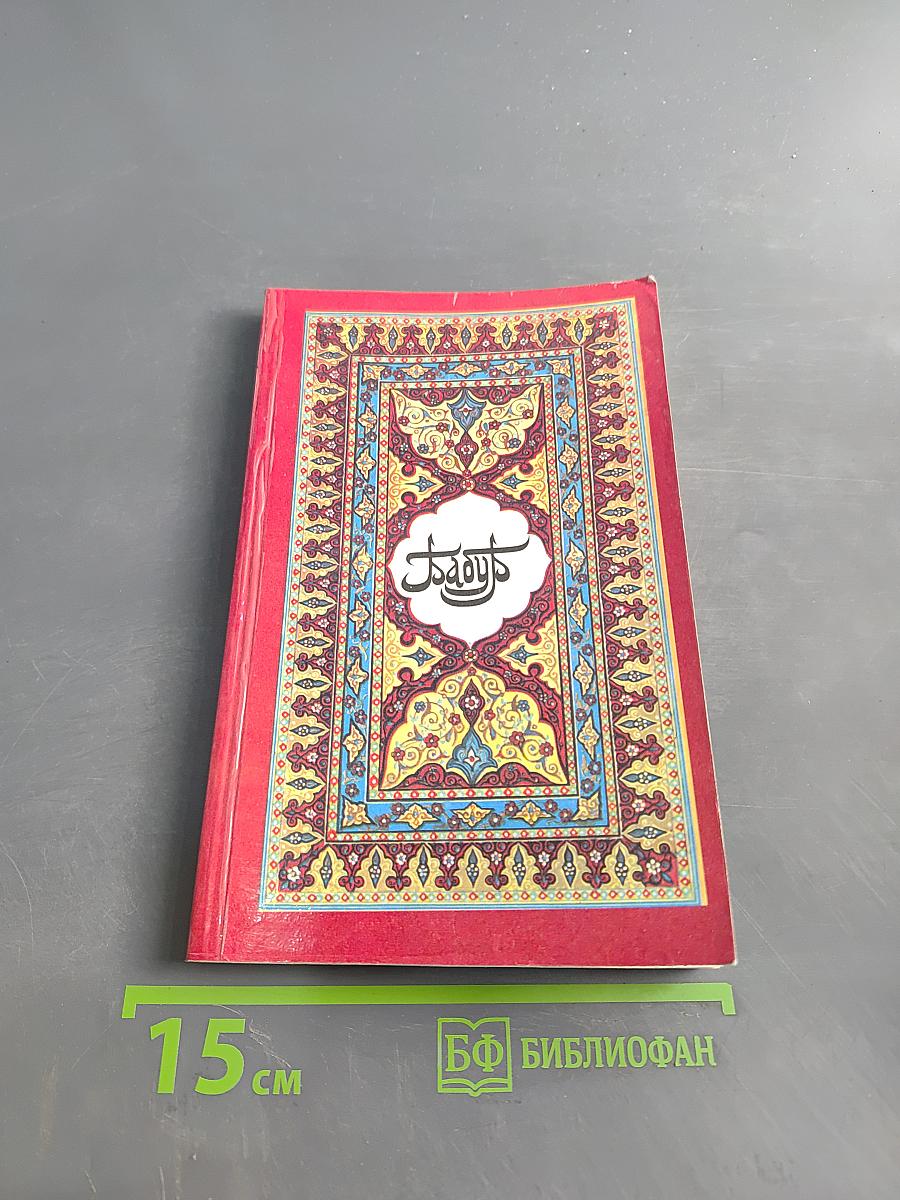 Бабур-наме. Книга II