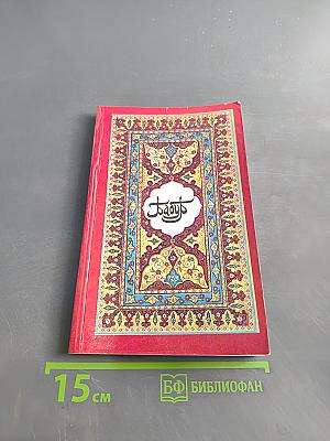 Бабур-наме. Книга II
