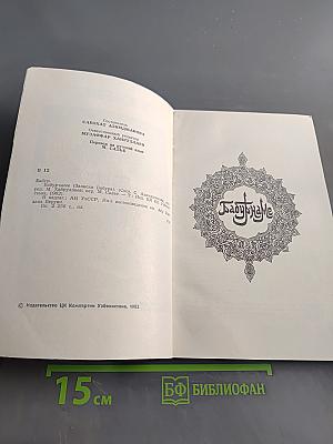 Бабур-наме. Книга II