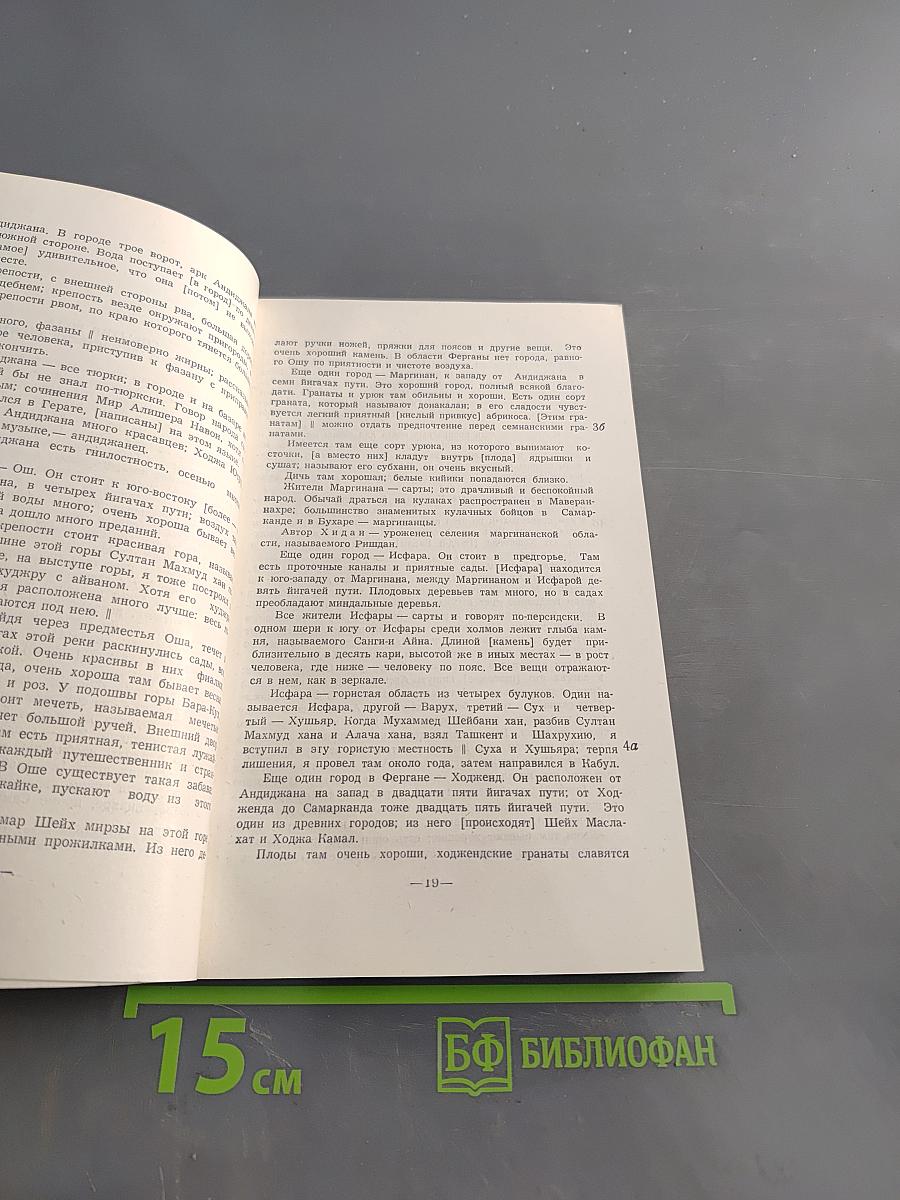 Бабур-наме. Книга II