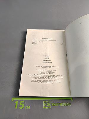 Бабур-наме. Книга II