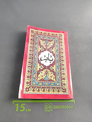 Бабур-наме. Книга II