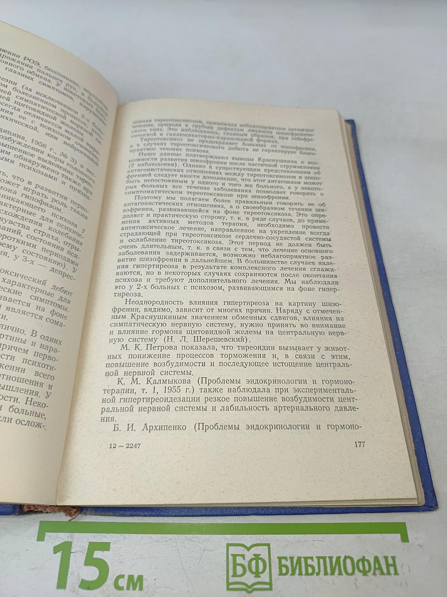 Научная конференция, посвященная 50-летию Института (1908-1958)