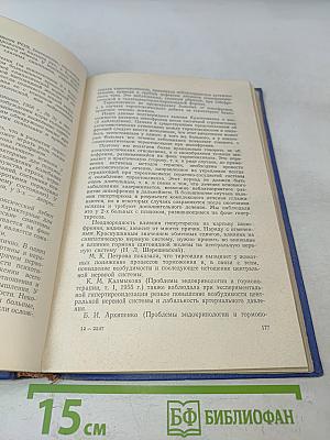Научная конференция, посвященная 50-летию Института (1908-1958)