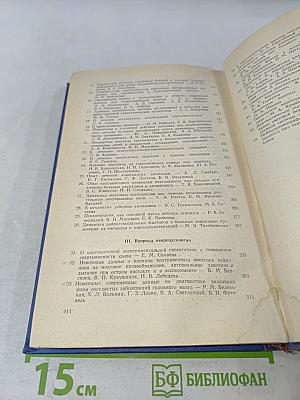 Научная конференция, посвященная 50-летию Института (1908-1958)