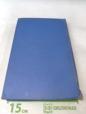 Научная конференция, посвященная 50-летию Института (1908-1958)