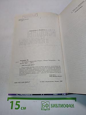 Колдуны и министры