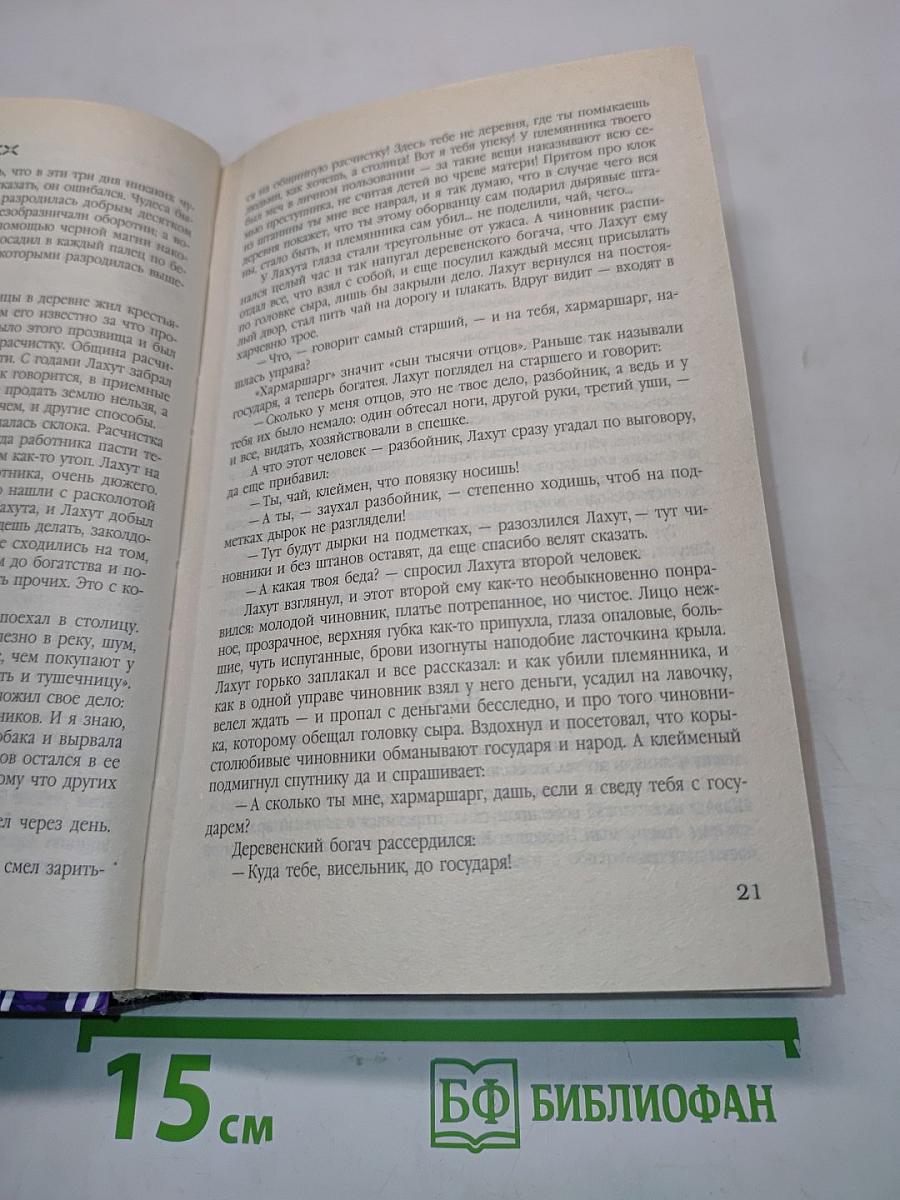 Колдуны и министры