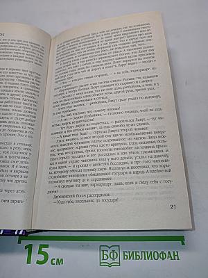 Колдуны и министры
