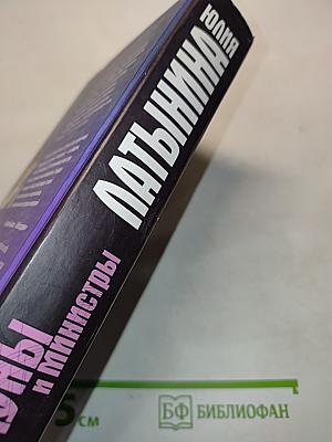Колдуны и министры