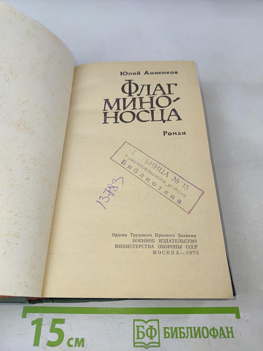 Флаг миноносца