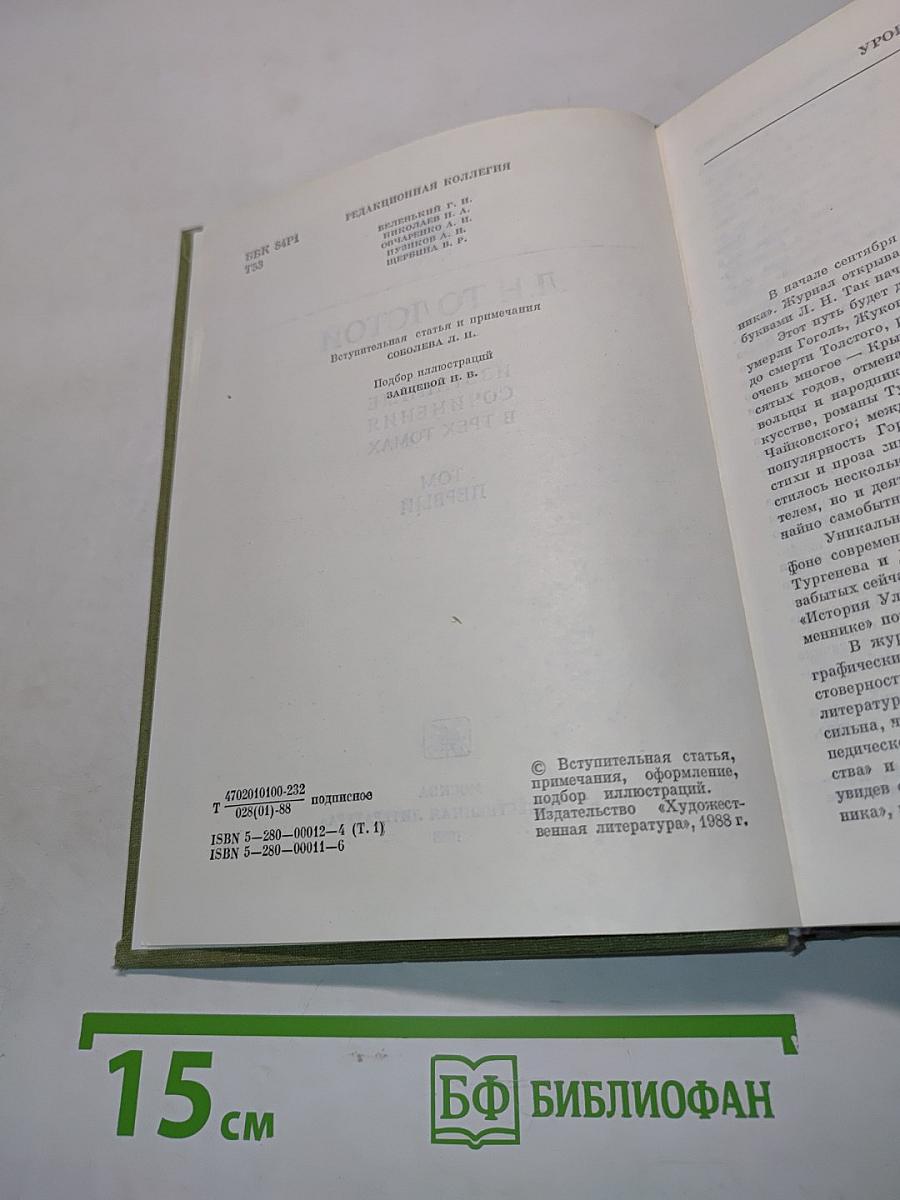 Избранные сочинения в трех томах. Том первый