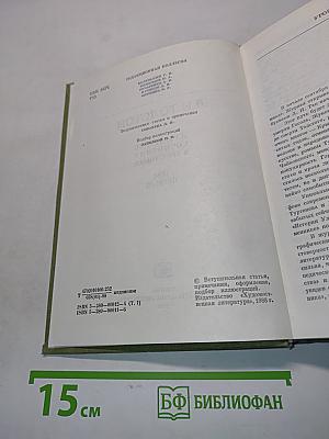 Избранные сочинения в трех томах. Том первый