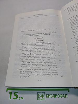 Избранные сочинения в трех томах. Том первый