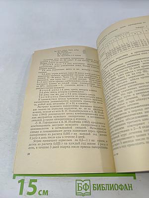 Диагностика и лечение гельминтозов человека