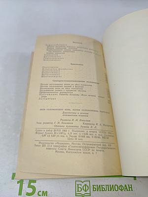Диагностика и лечение гельминтозов человека
