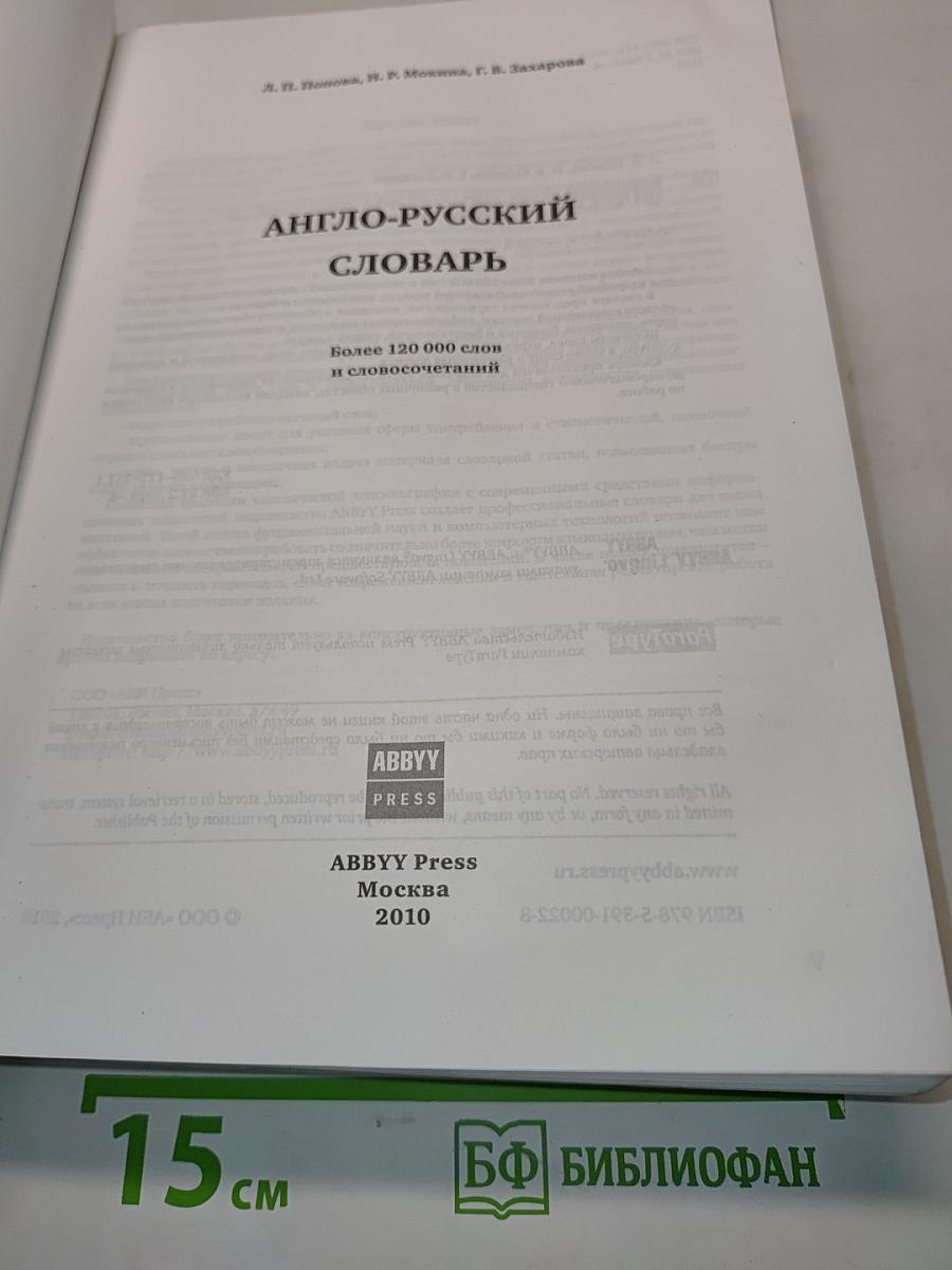 Англо-русский словарь