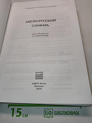 Англо-русский словарь