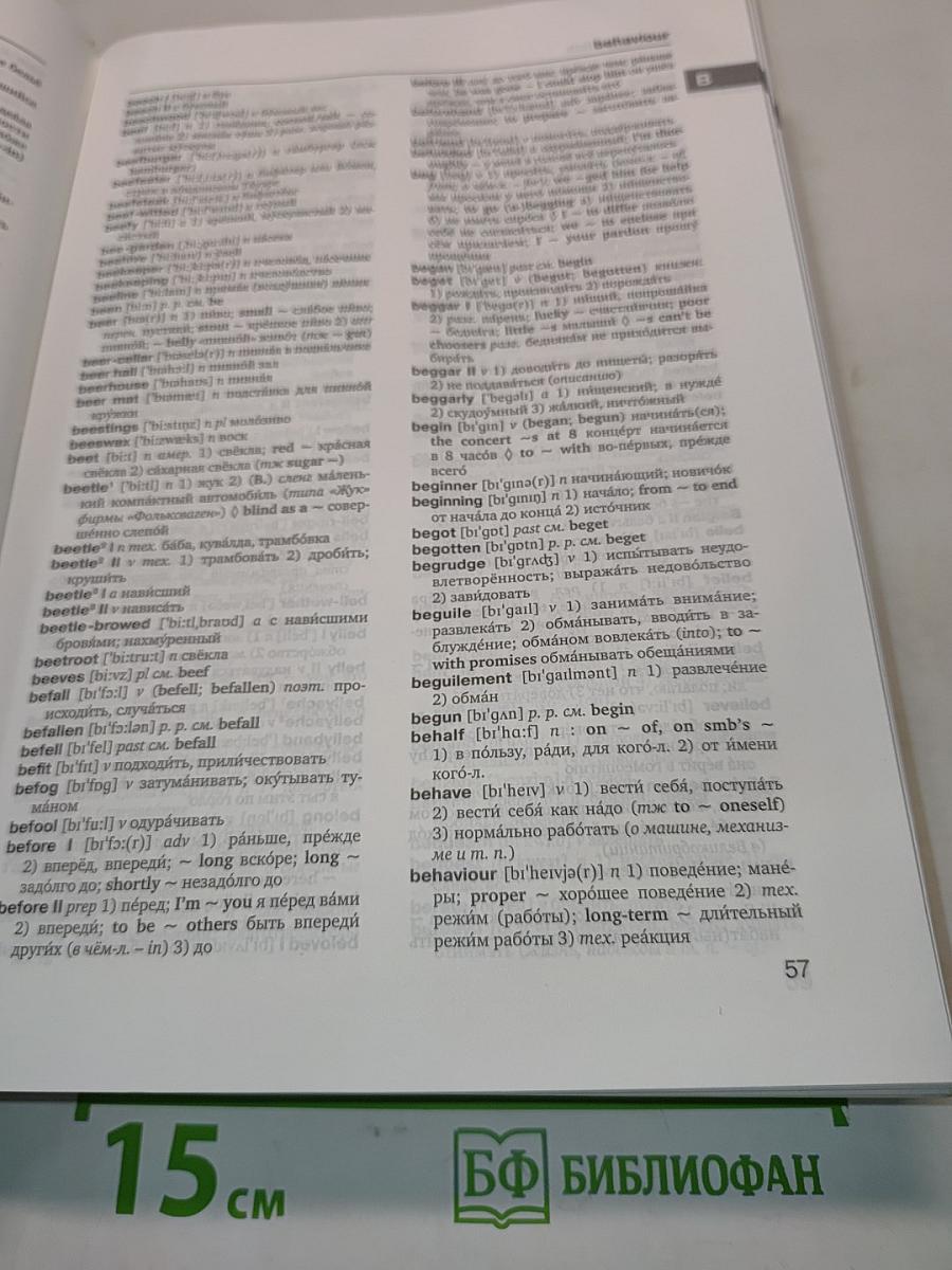 Англо-русский словарь