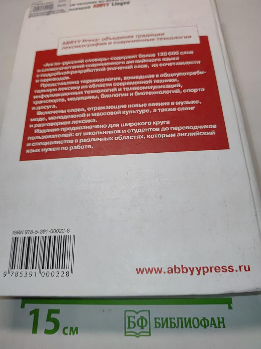 Англо-русский словарь