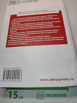 Англо-русский словарь
