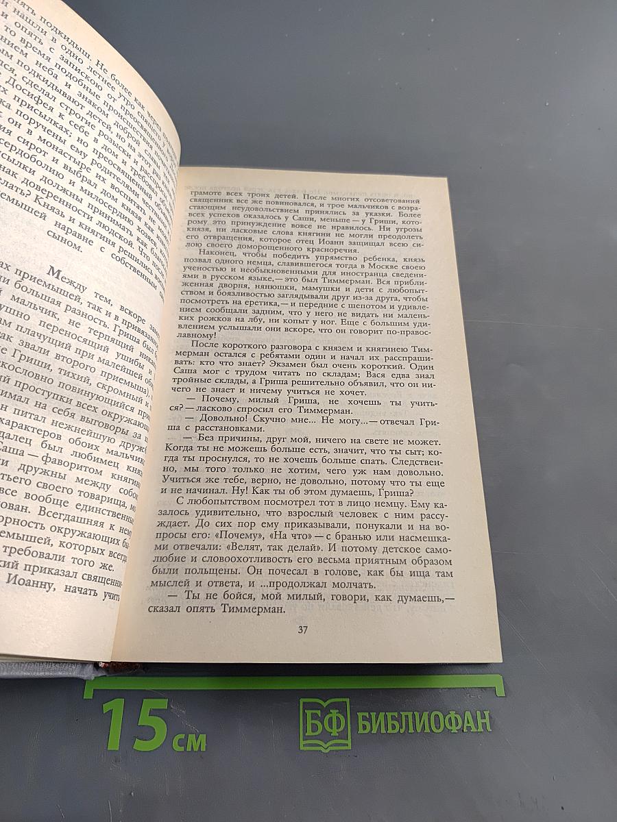 Тайный монах, или Некоторые черты из жизни Петра I. Два брата, или Москва в 1812 году. Рассказы о походах 1812 года ополчения Санкт-Петербургского
