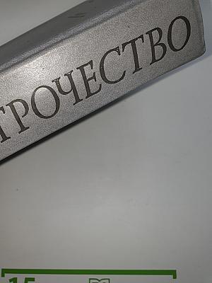 Отрочество