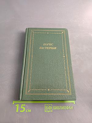 Стихотворения и поэмы. Том второй