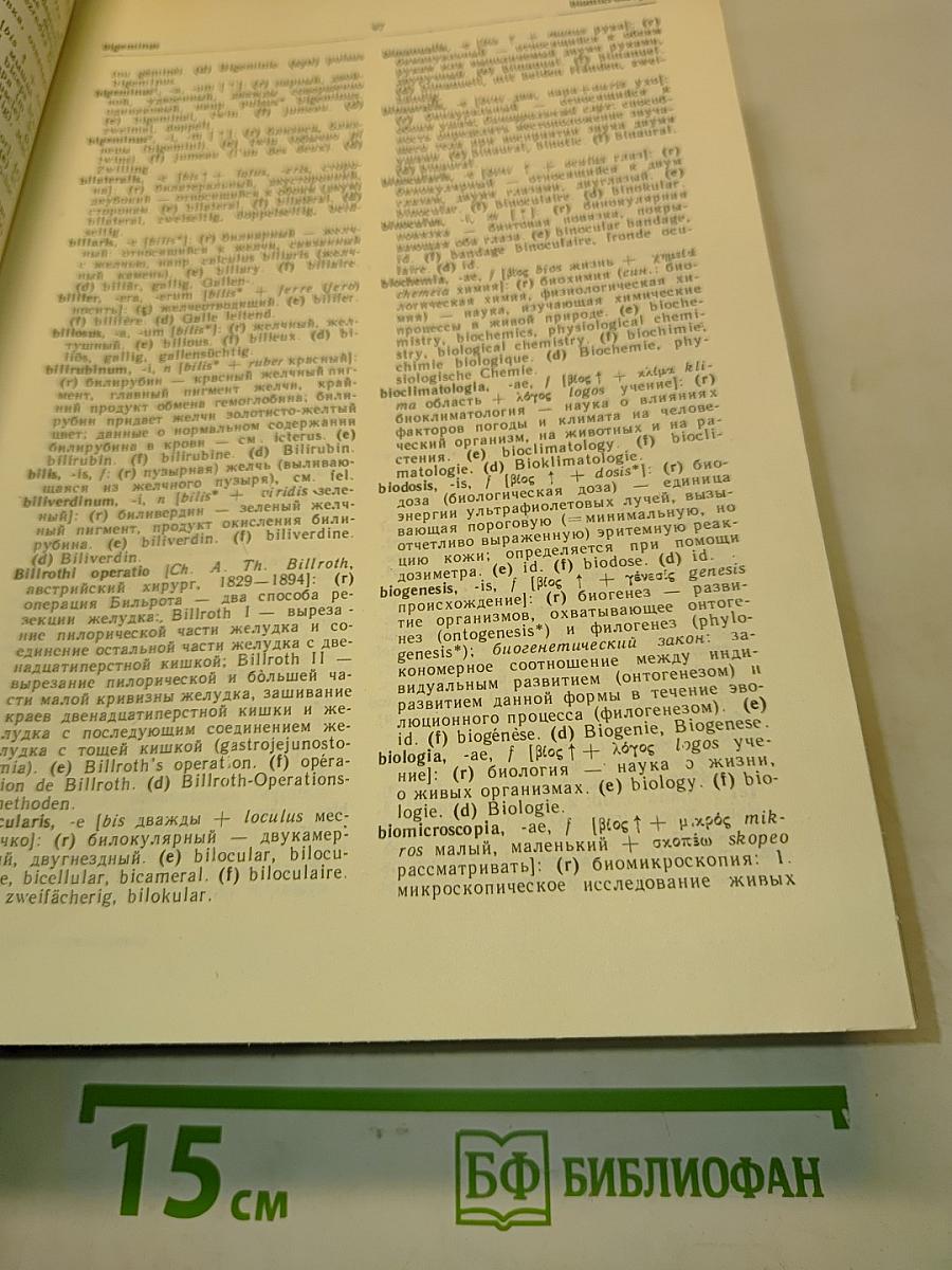 Terminologia Medica Polyglotta: Медицинская терминология на пяти языках