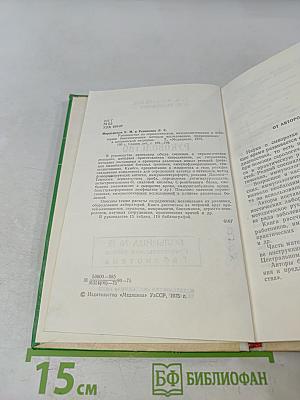 Руководство по серологическим, иммунологическим и некоторым биохимическим методам исследования, применяемым в клинической медицине