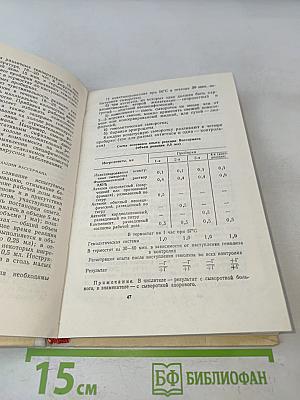 Руководство по серологическим, иммунологическим и некоторым биохимическим методам исследования, применяемым в клинической медицине