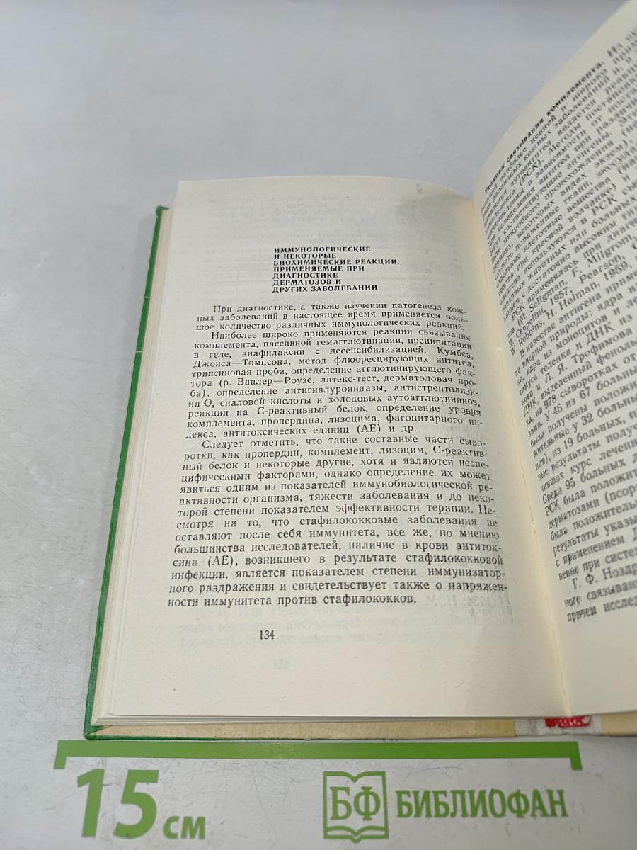 Руководство по серологическим, иммунологическим и некоторым биохимическим методам исследования, применяемым в клинической медицине