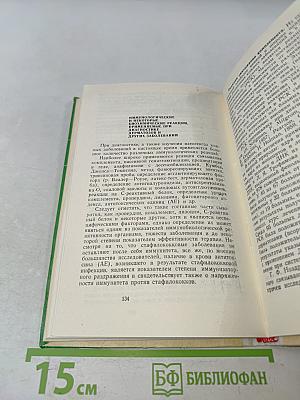 Руководство по серологическим, иммунологическим и некоторым биохимическим методам исследования, применяемым в клинической медицине