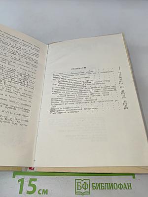 Руководство по серологическим, иммунологическим и некоторым биохимическим методам исследования, применяемым в клинической медицине